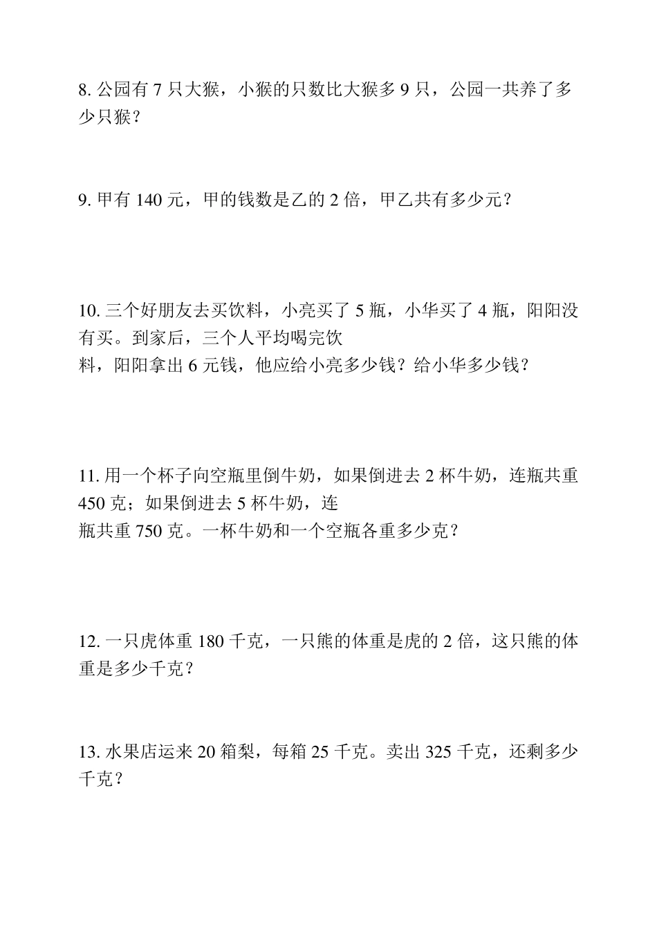 小学数学三年级下册应用题训练150题1_第2页