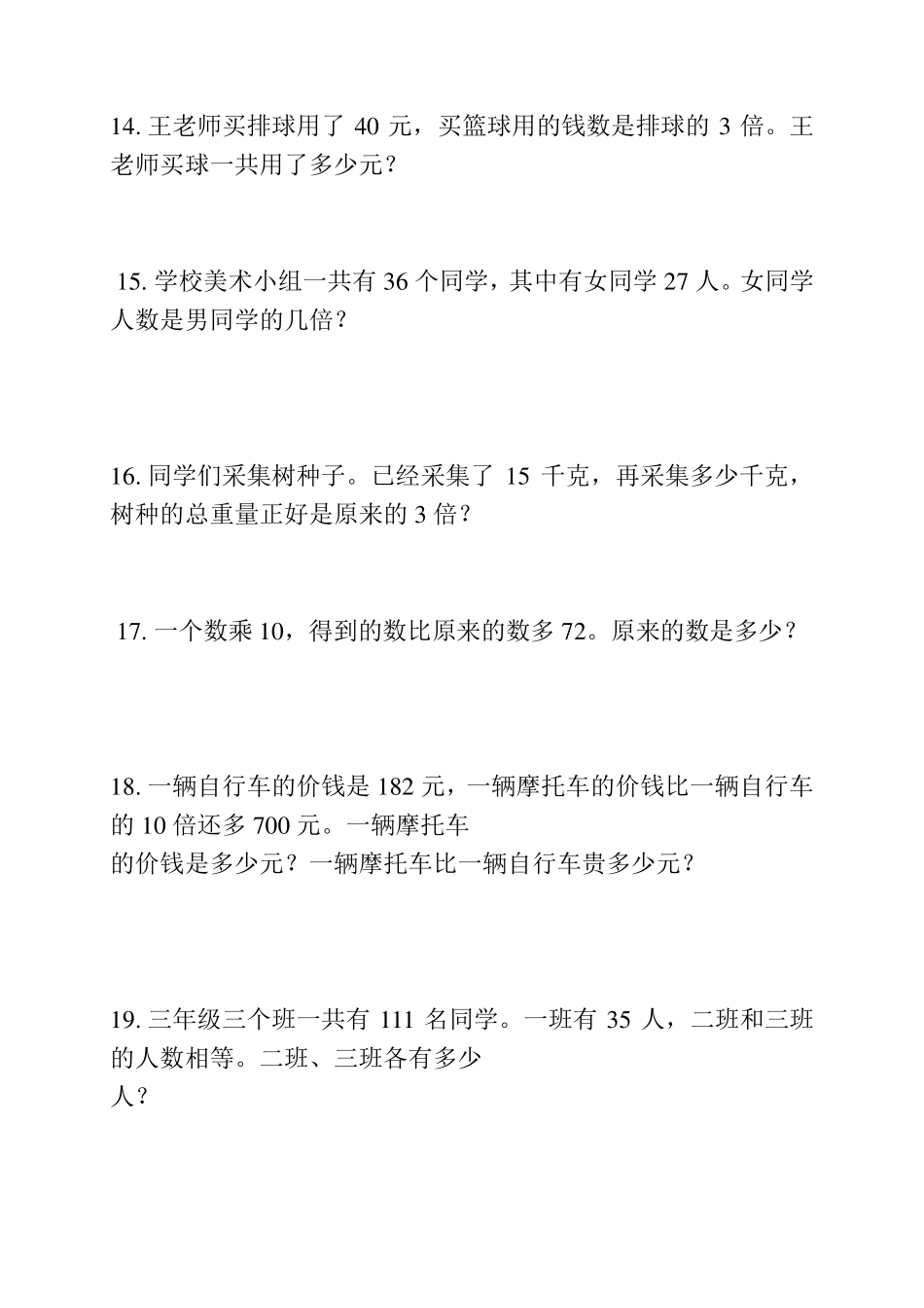 小学数学三年级下册应用题训练150题1_第3页