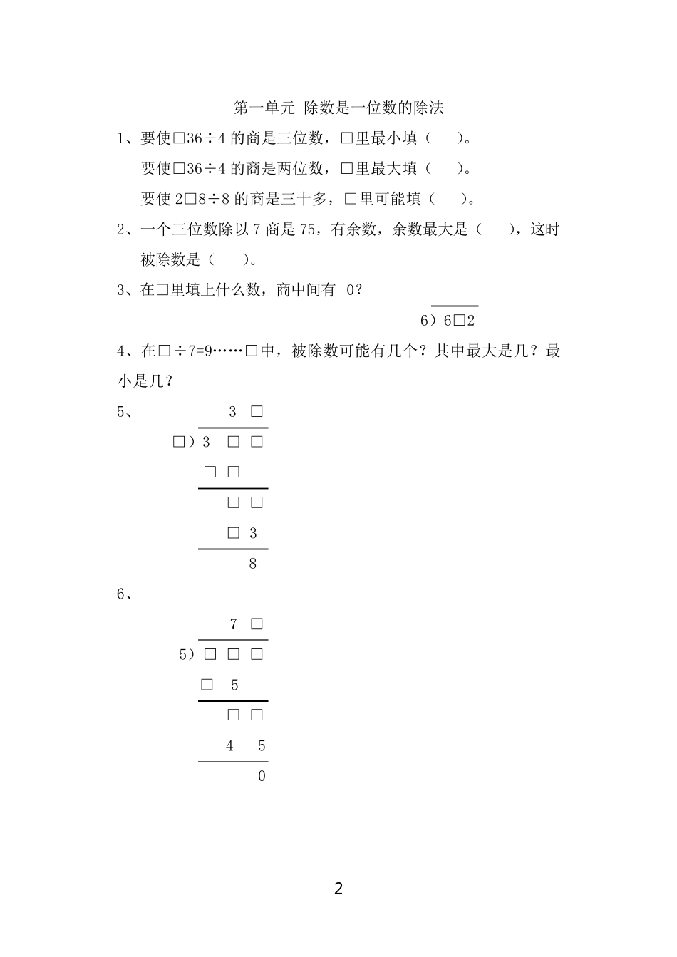 小学数学三年级下册思维训练_第2页