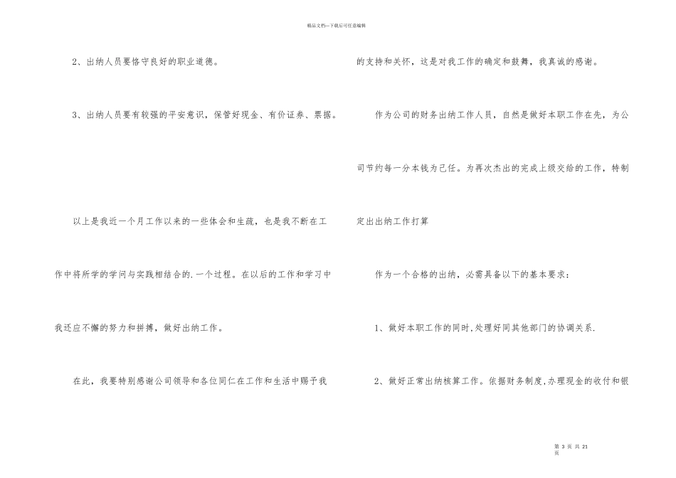 2024乡镇出纳个人工作总结_第3页