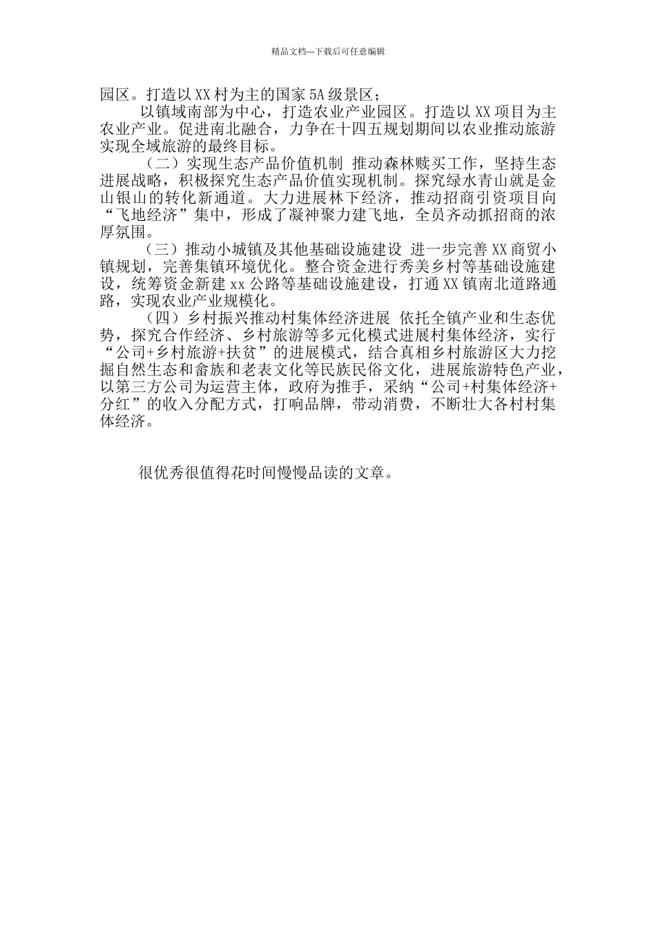 2024乡镇十三五工作总结及十四五工作规划范例一_第2页