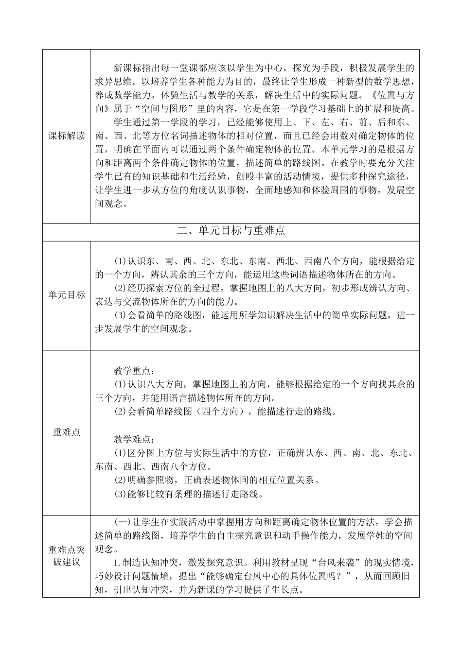 小学数学三年级下册第一单元《位置与方向》大单元整体教学设计全部课时备课_第2页