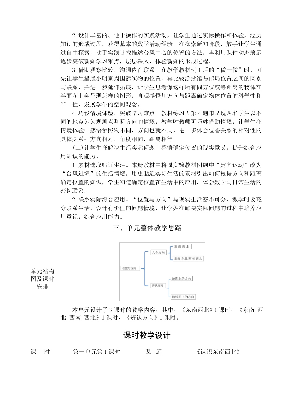 小学数学三年级下册第一单元《位置与方向》大单元整体教学设计全部课时备课_第3页