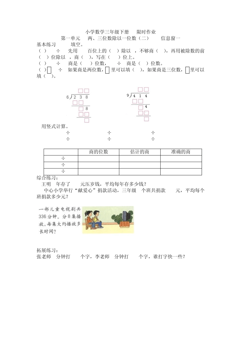 小学数学三年级下册限时作业_第1页