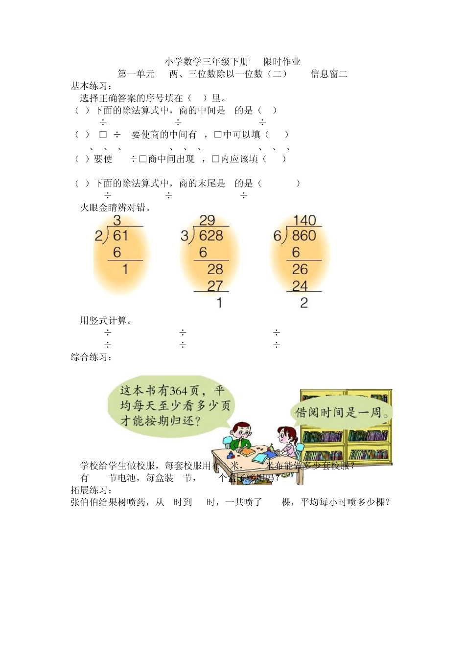 小学数学三年级下册限时作业_第2页