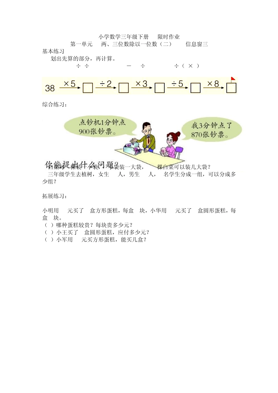 小学数学三年级下册限时作业_第3页