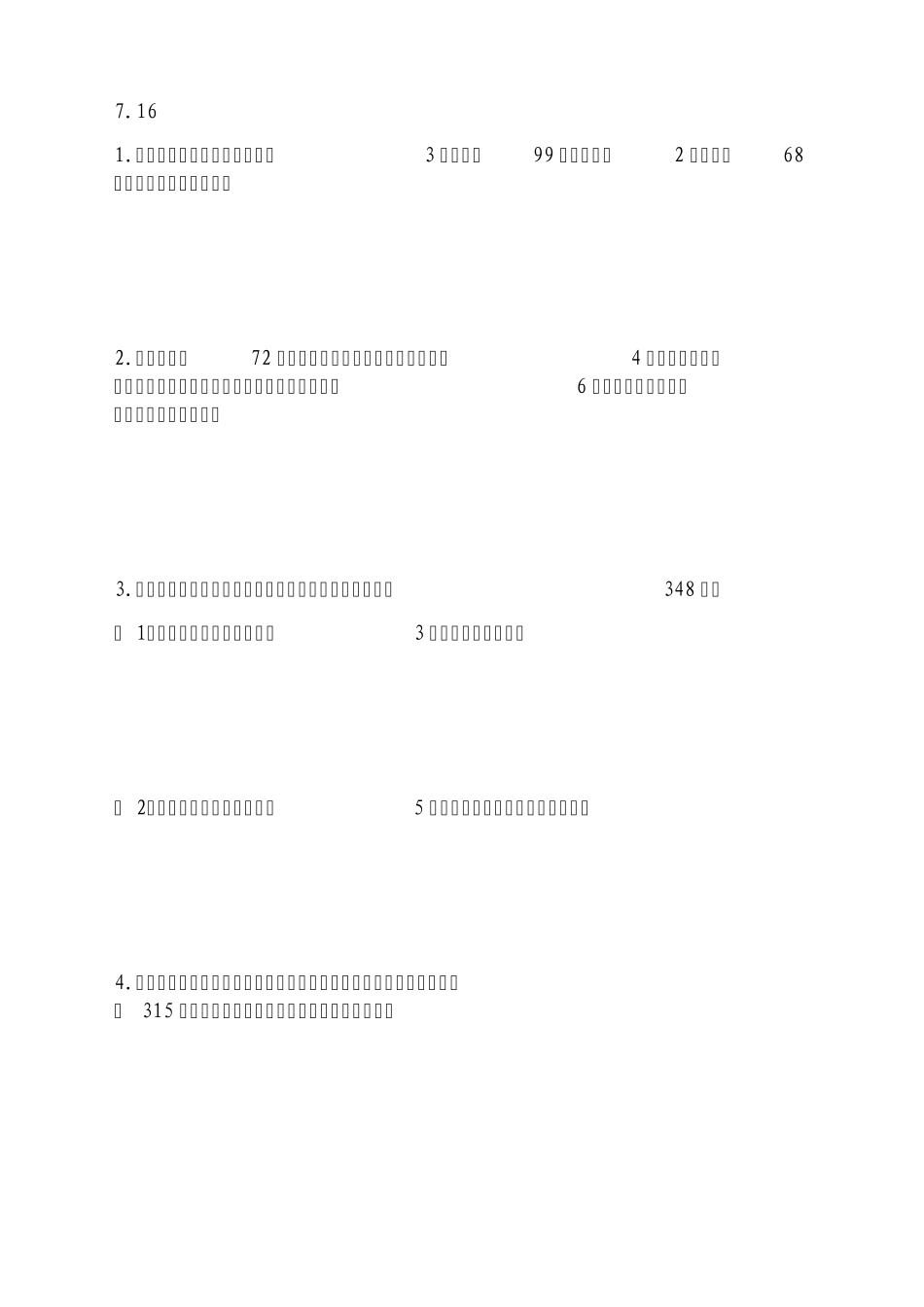 小学数学三年级下学期解决问题_第1页
