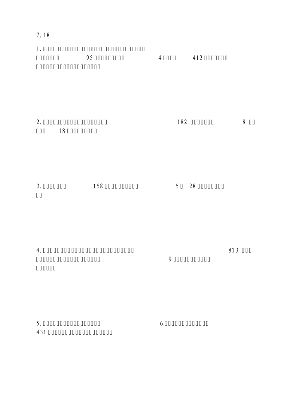小学数学三年级下学期解决问题_第2页