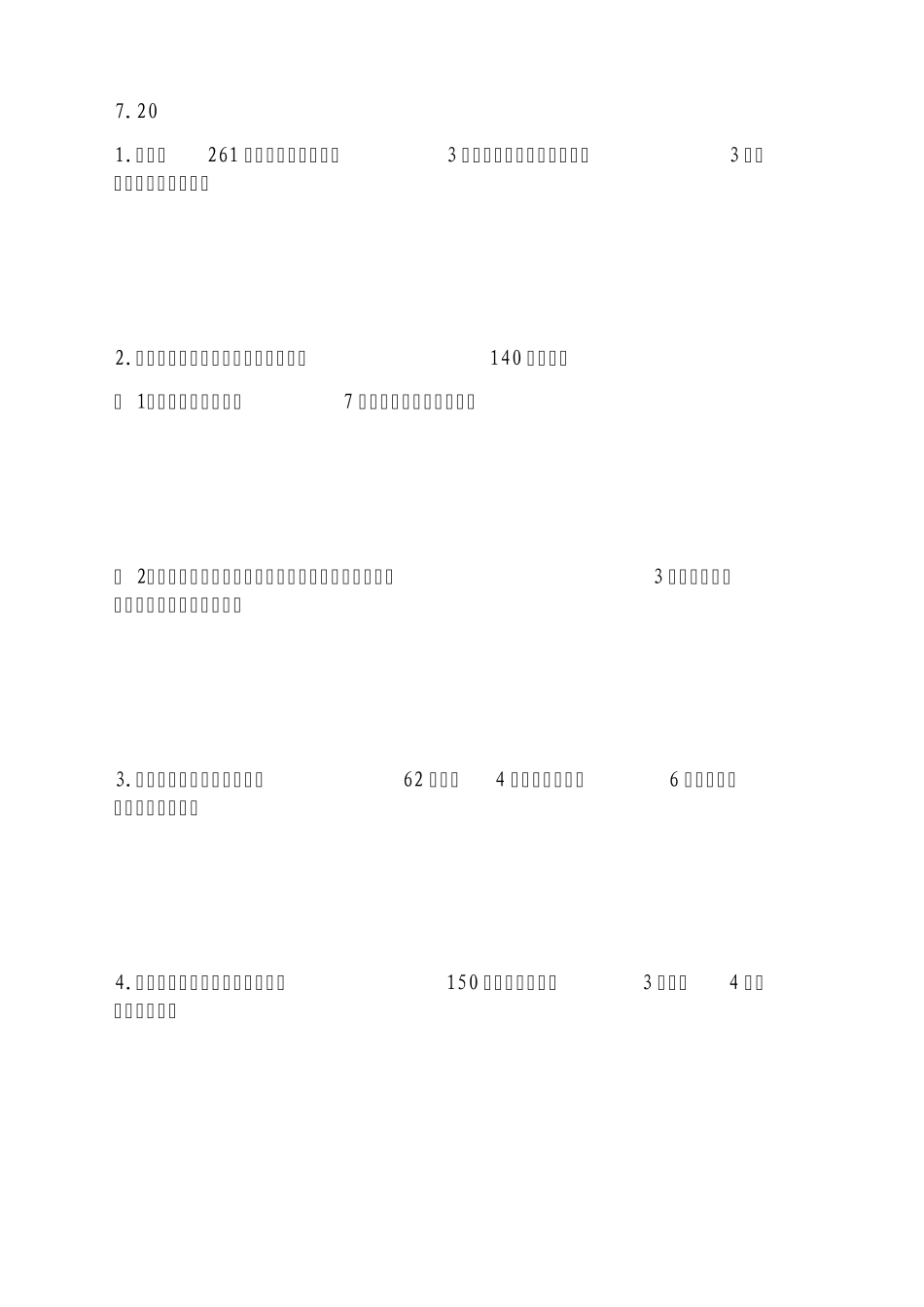 小学数学三年级下学期解决问题_第3页