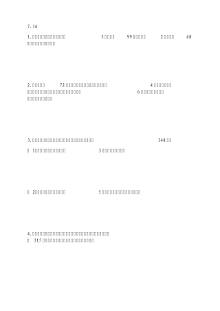 小学数学三年级下学期解决问题