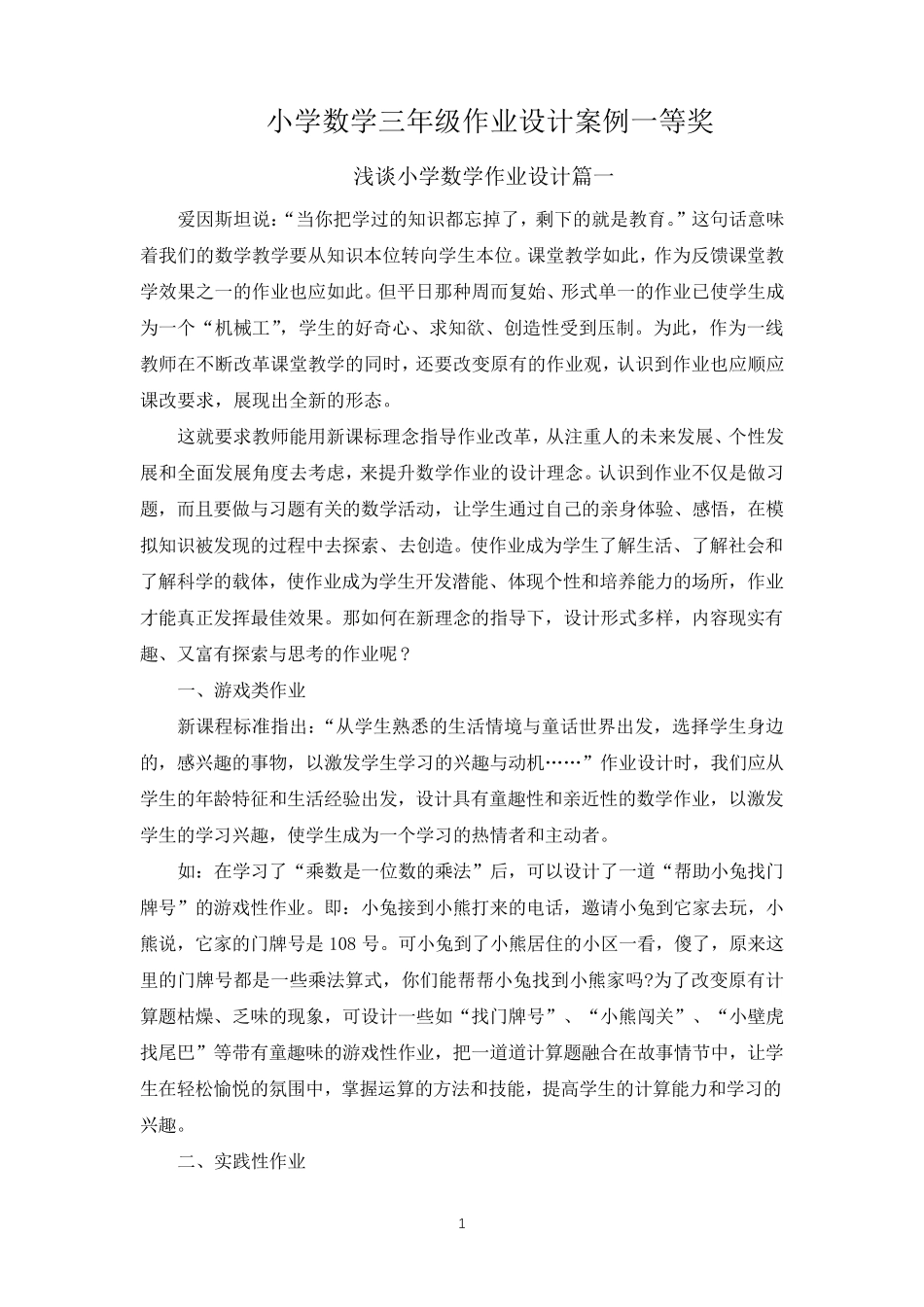 小学数学三年级作业设计案例一等奖_第1页