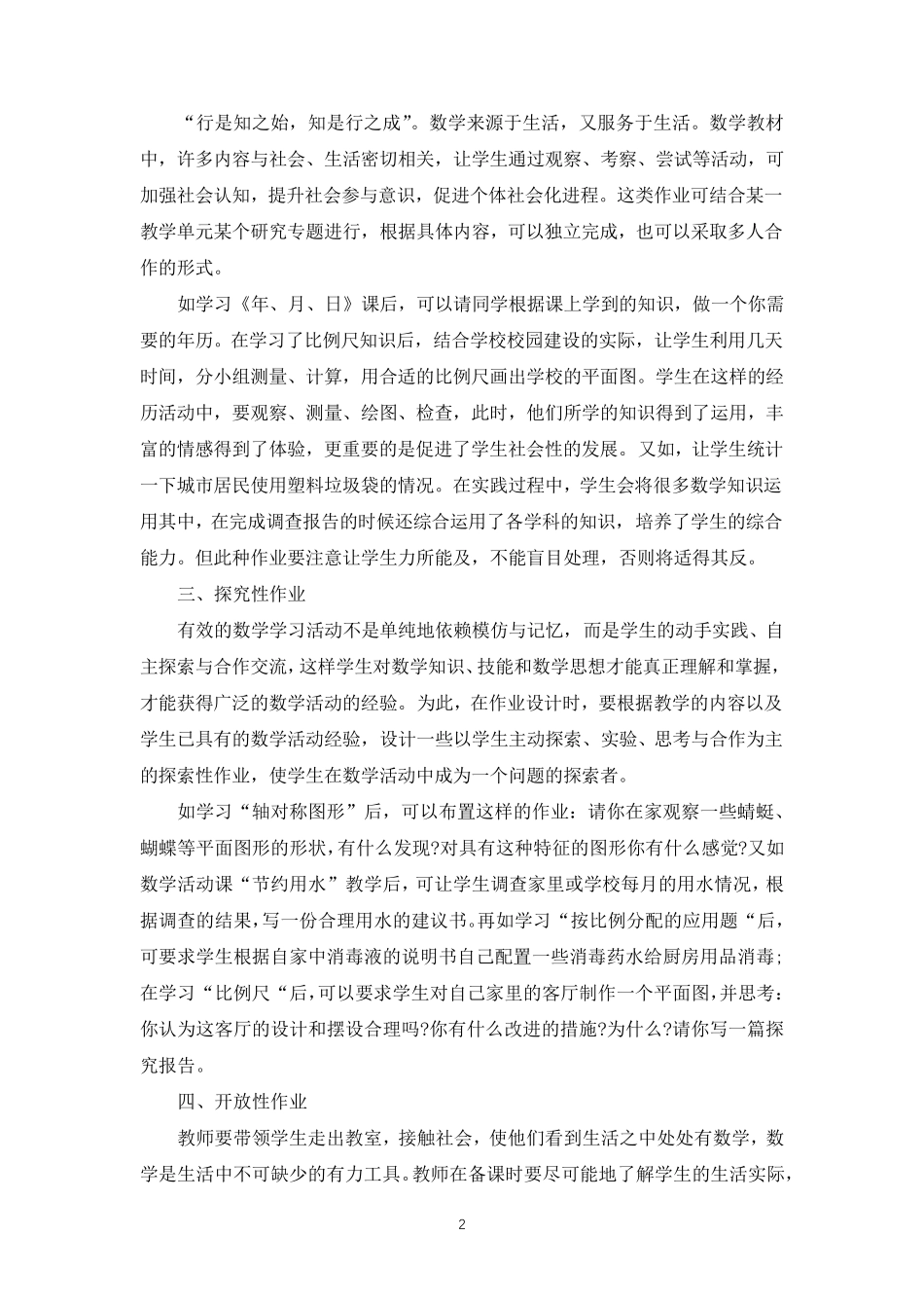 小学数学三年级作业设计案例一等奖_第2页