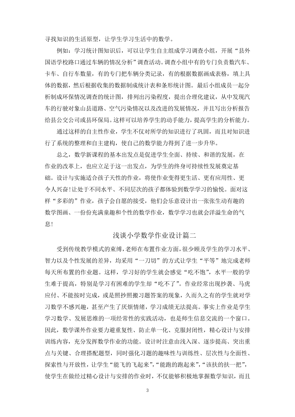 小学数学三年级作业设计案例一等奖_第3页