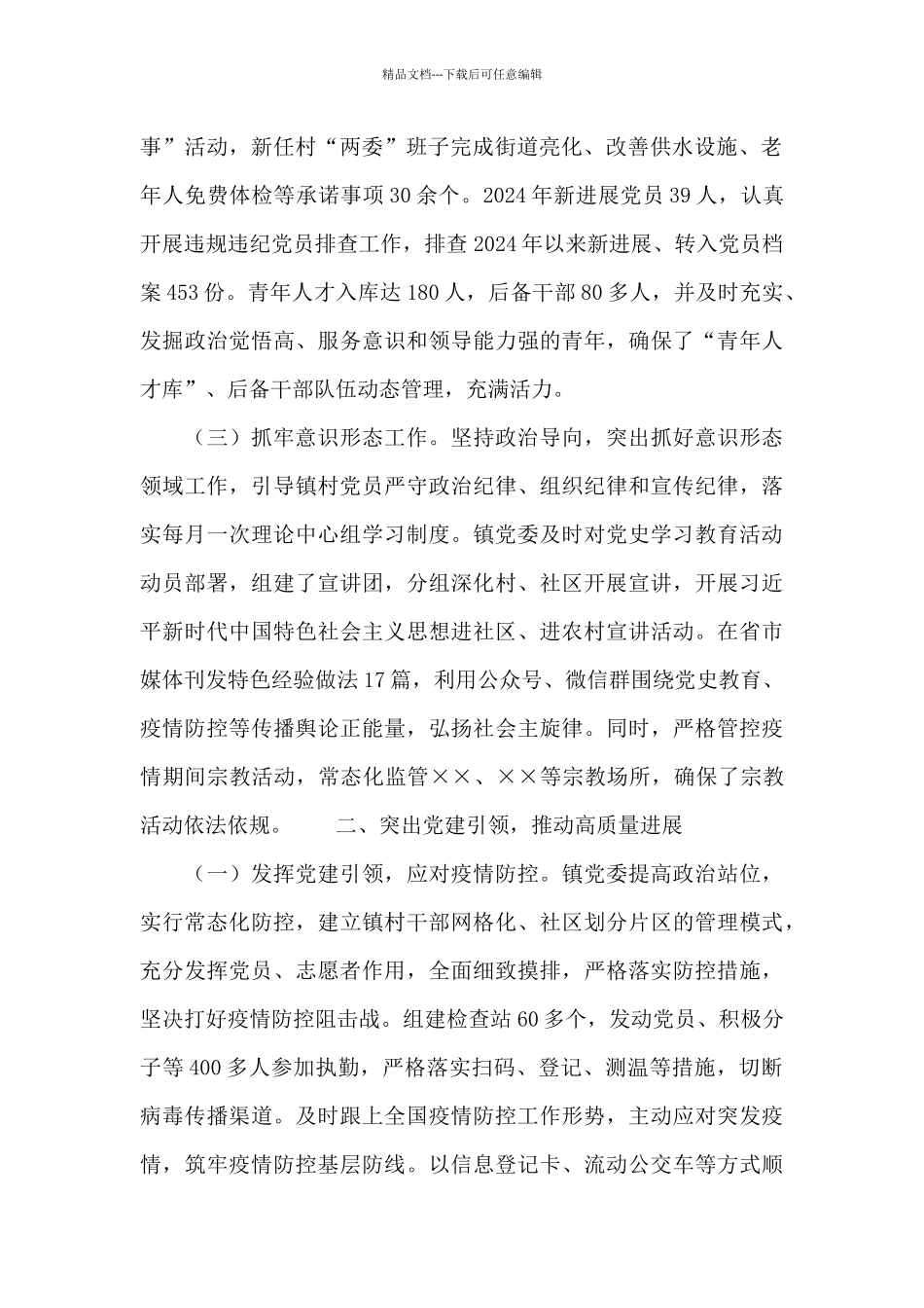 2024乡镇基层党组织先进事迹材料_第2页