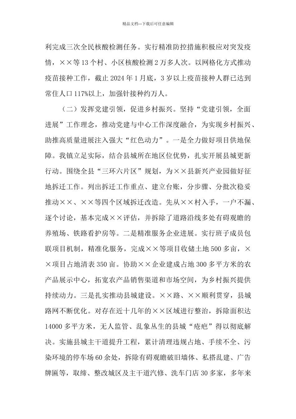 2024乡镇基层党组织先进事迹材料_第3页