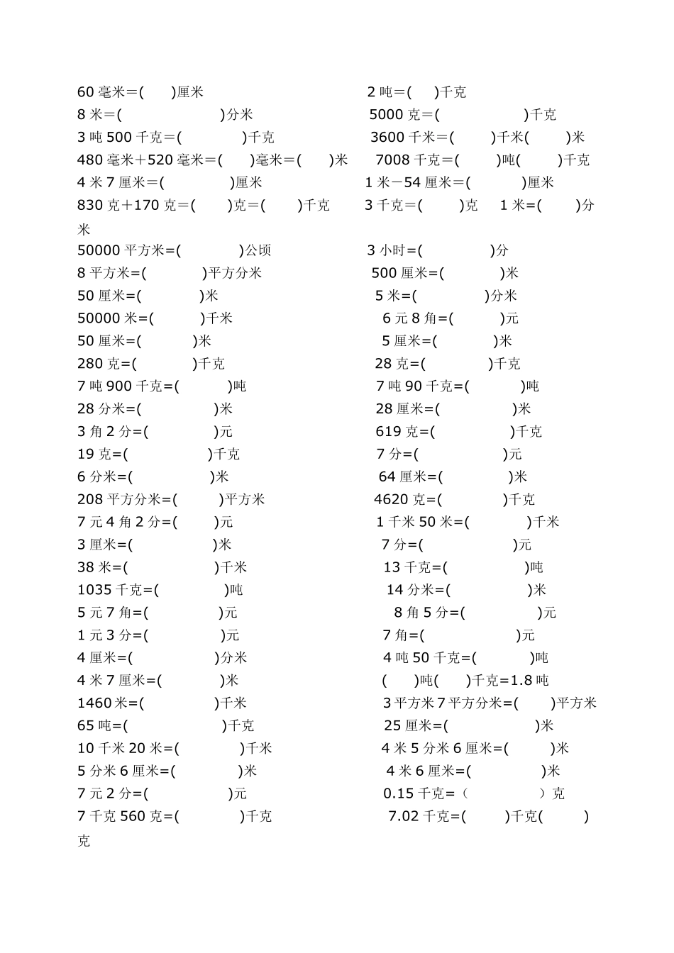 小学数学三年级常用单位换算练习题_第2页