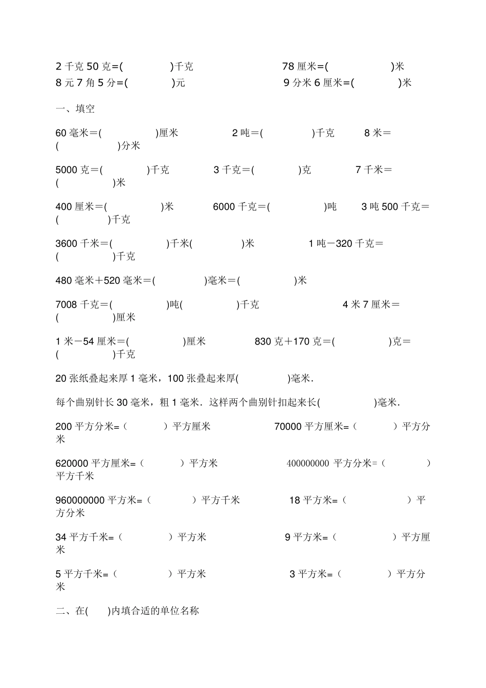 小学数学三年级常用单位换算练习题_第3页