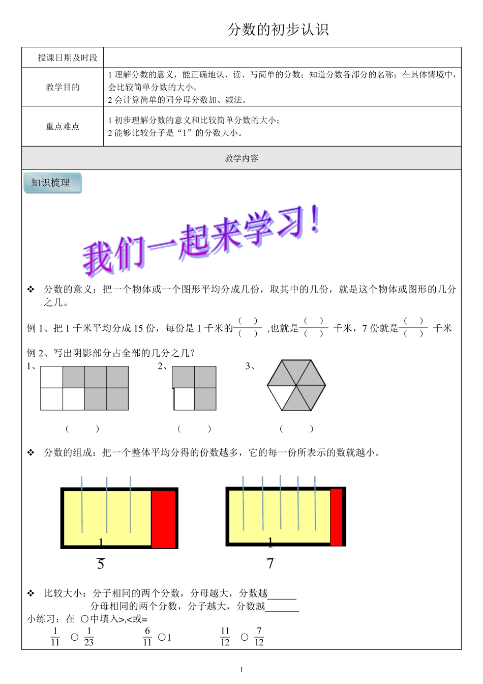 小学数学三年级分数的初步认识_第1页