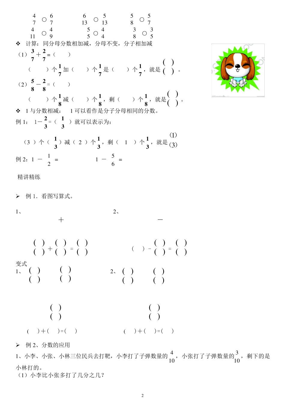 小学数学三年级分数的初步认识_第2页