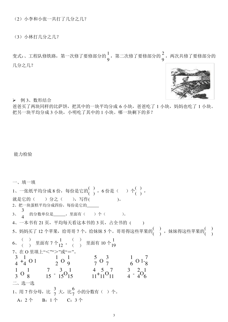小学数学三年级分数的初步认识_第3页