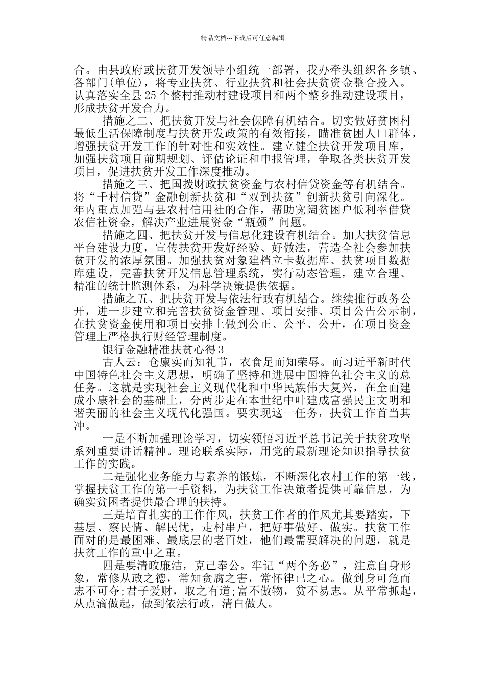 2024乡村金融支持精准扶贫心得_第2页