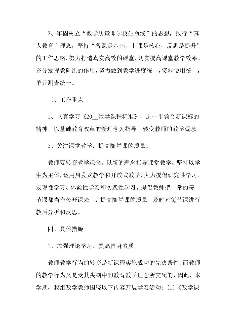 小学数学三年级教研组工作计划4篇_第2页