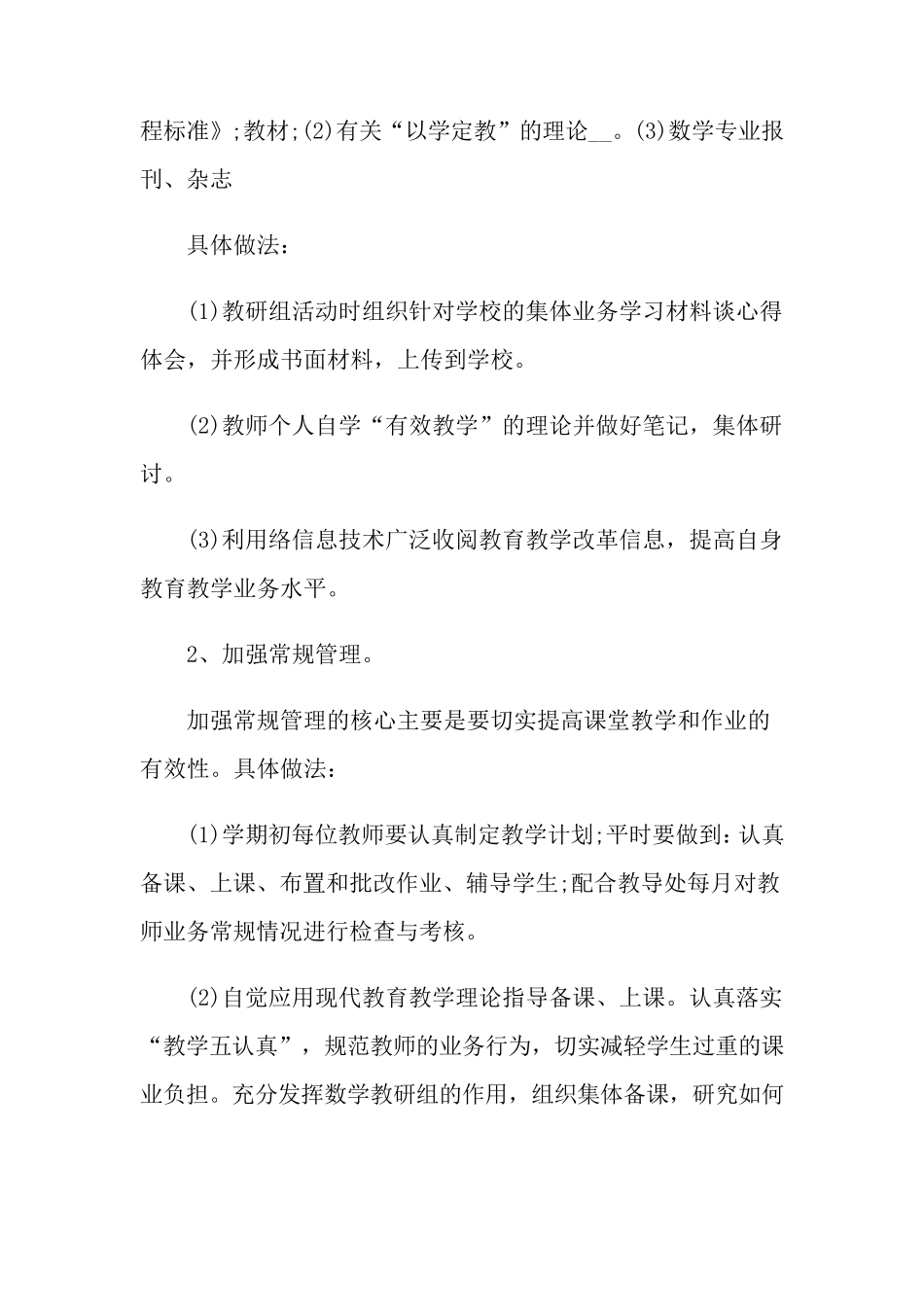 小学数学三年级教研组工作计划4篇_第3页