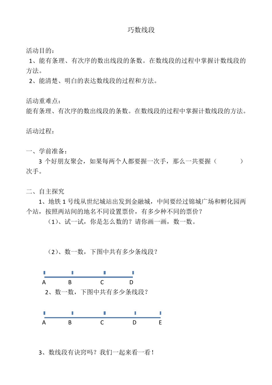 小学数学三年级数学第二课堂活动教案(10篇)_第1页