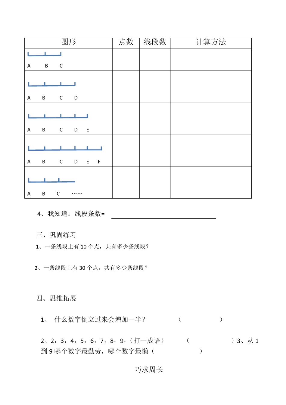 小学数学三年级数学第二课堂活动教案(10篇)_第2页