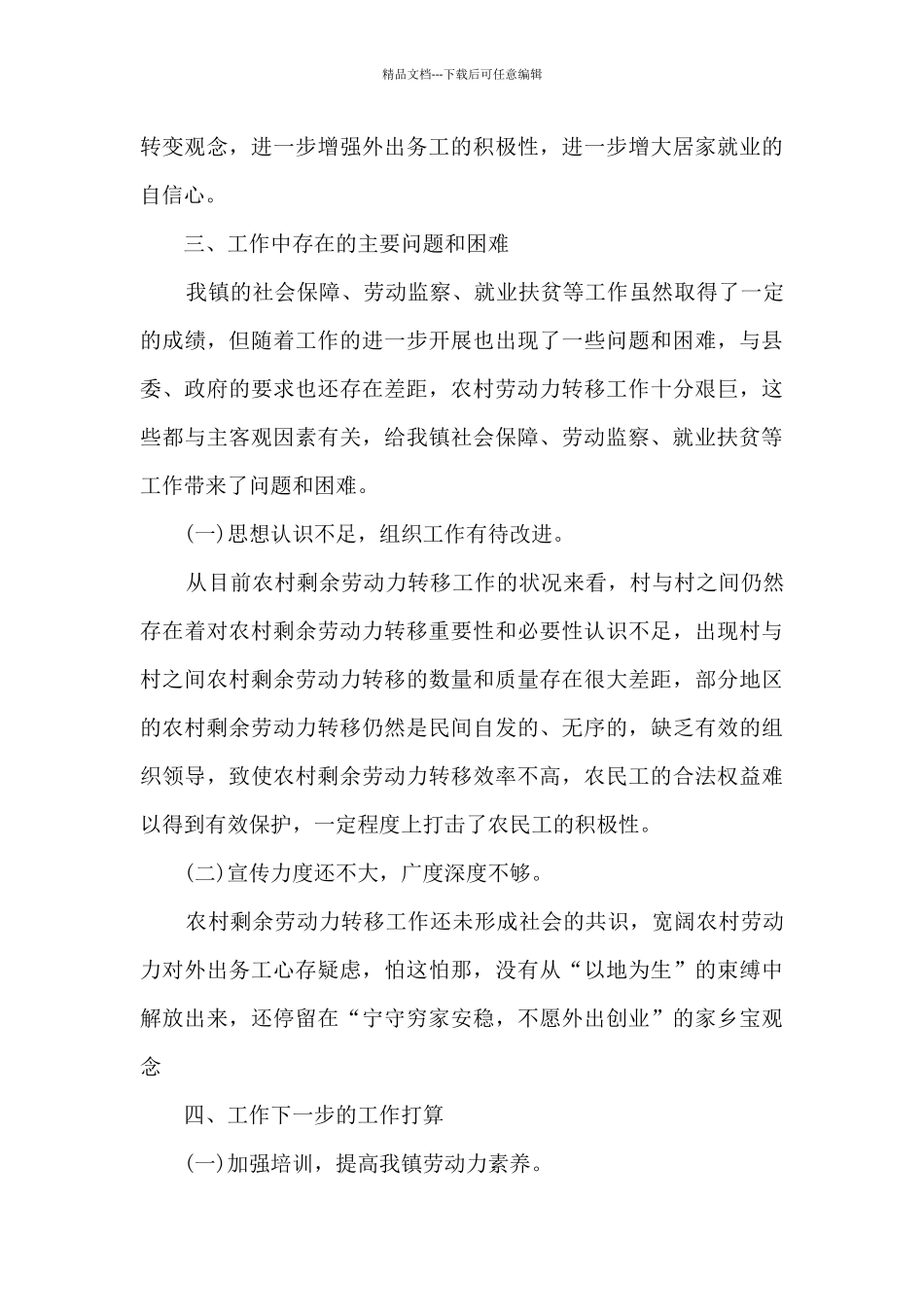 2024乡镇人社所所长个人工作总结_第3页