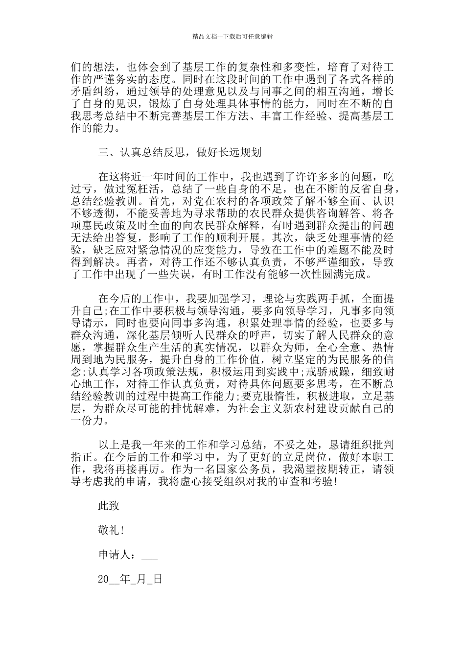 2024乡镇公务员入党转正申请书_第2页