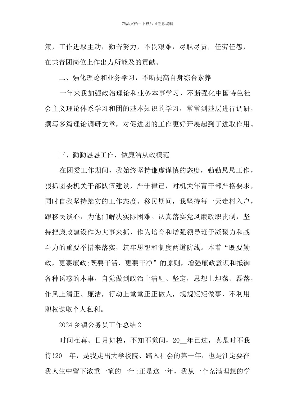 2024乡镇公务员工作总结5篇范文_第2页