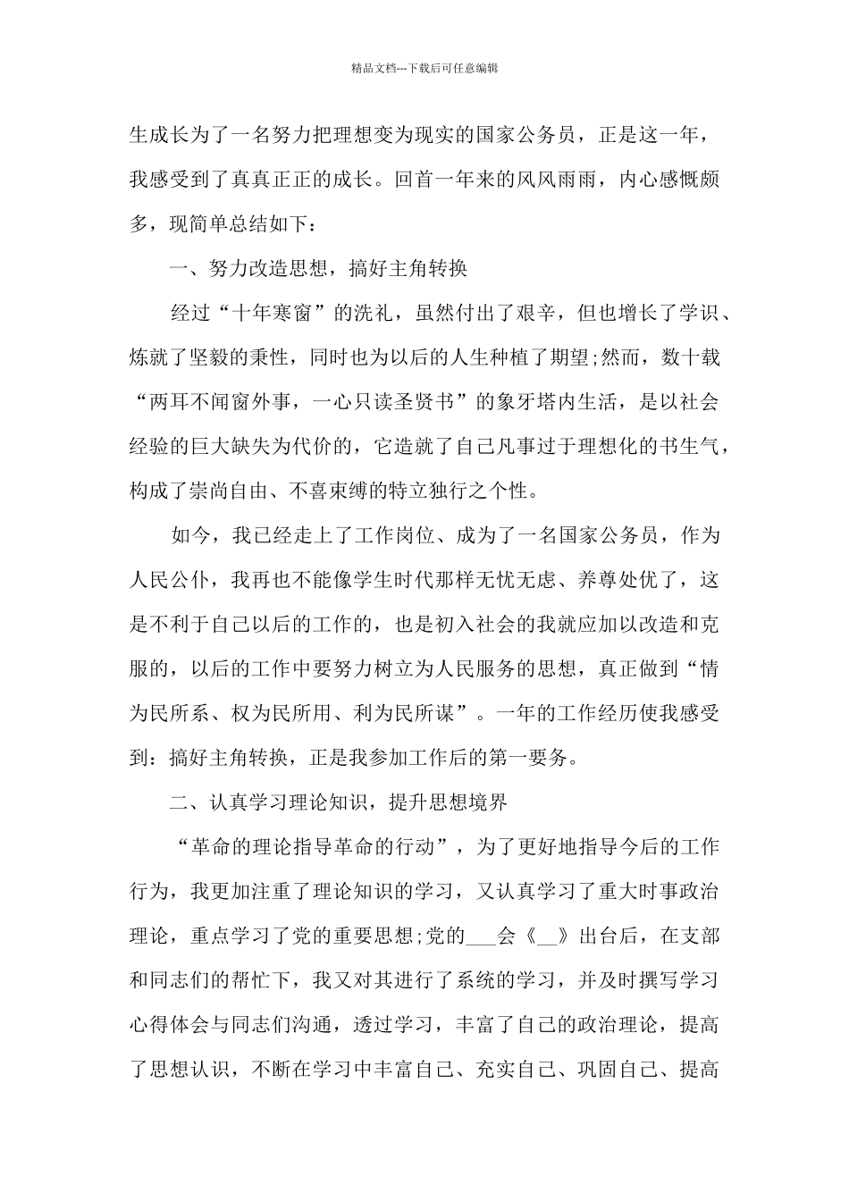 2024乡镇公务员工作总结5篇范文_第3页