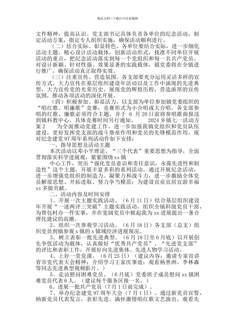 2024乡镇七一活动方案_第2页