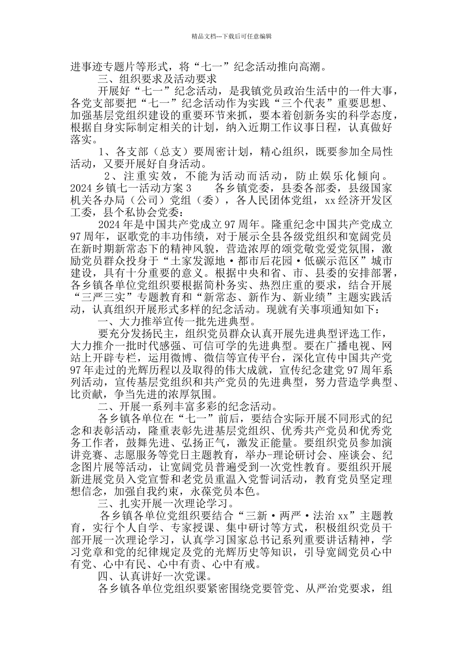 2024乡镇七一活动方案_第3页