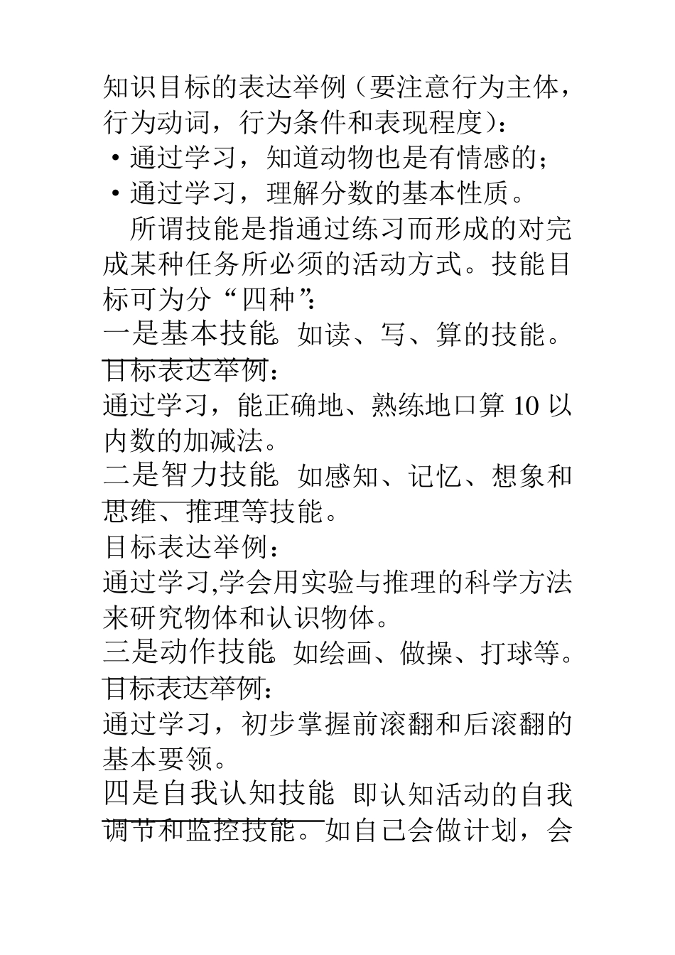 小学数学三维目标分析_第2页