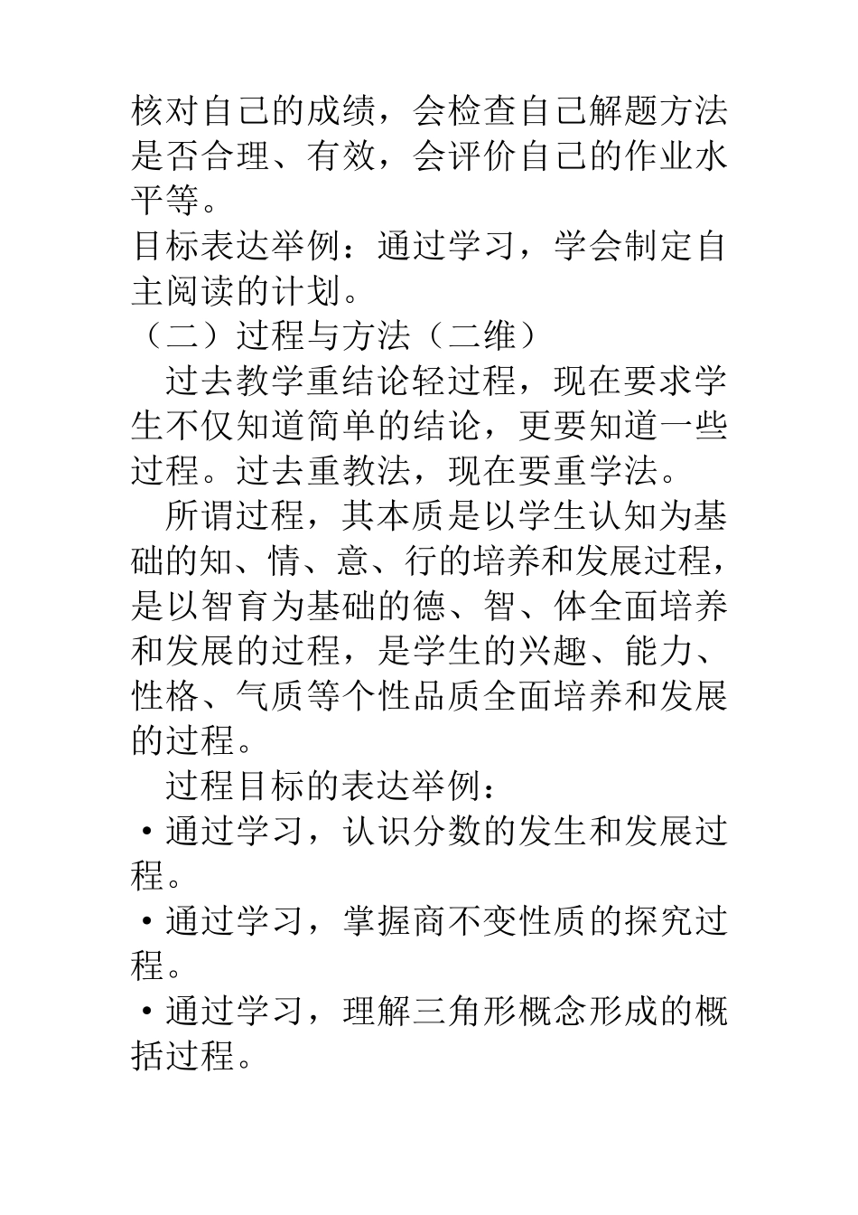 小学数学三维目标分析_第3页