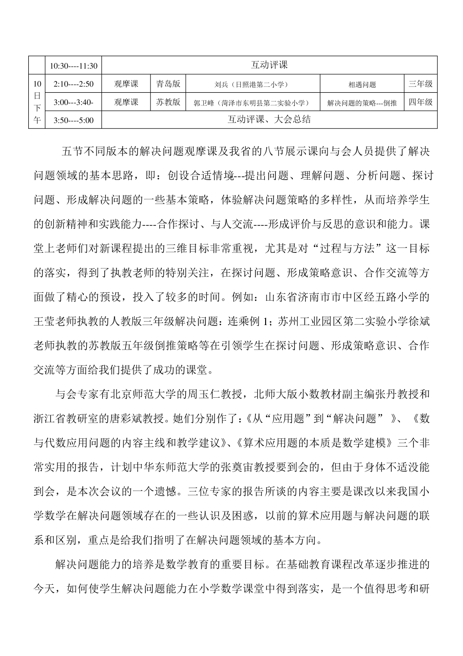 小学数学专题研讨_第2页