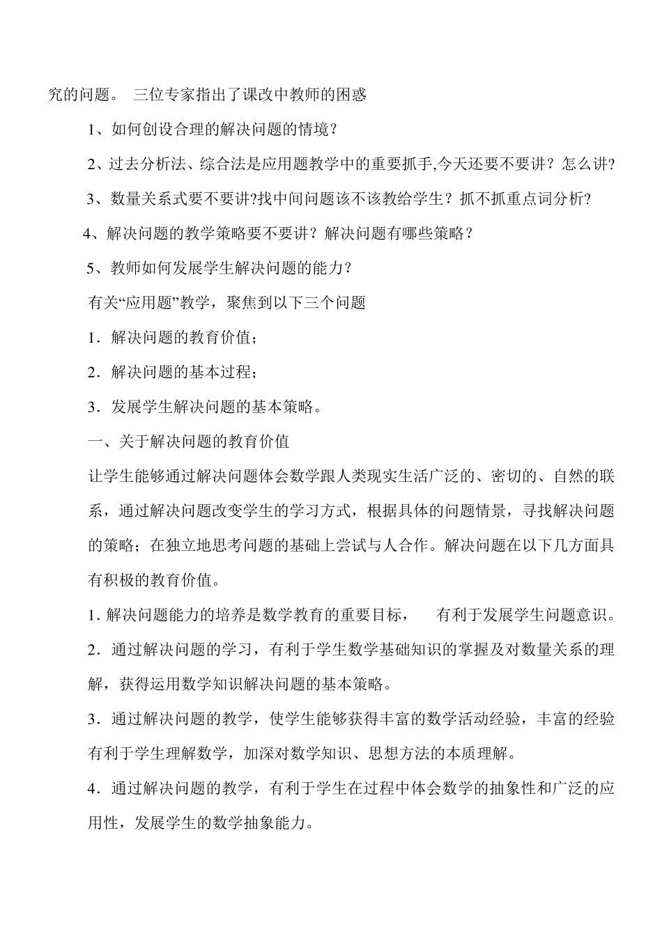 小学数学专题研讨_第3页