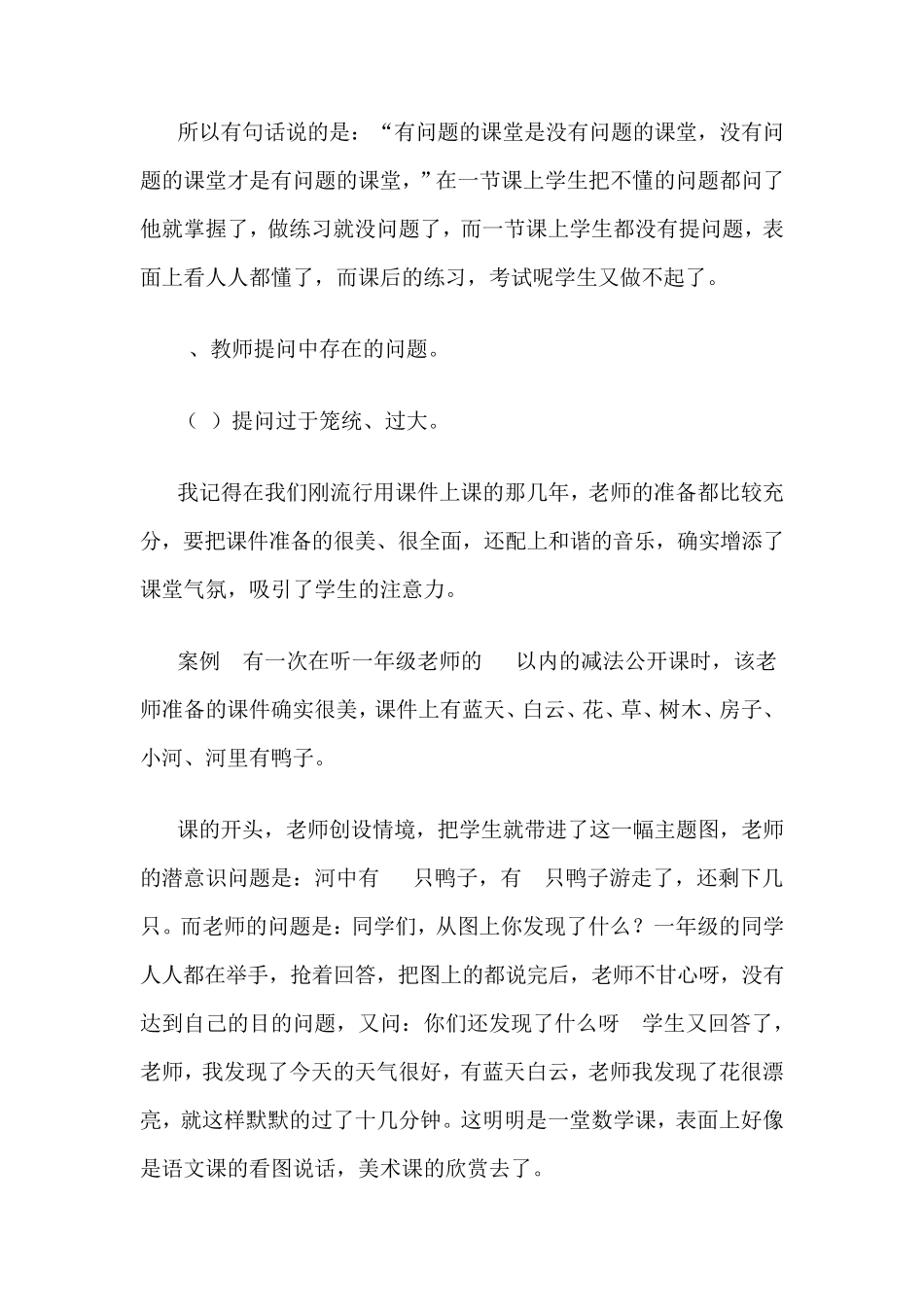 小学数学专题讲座_第2页