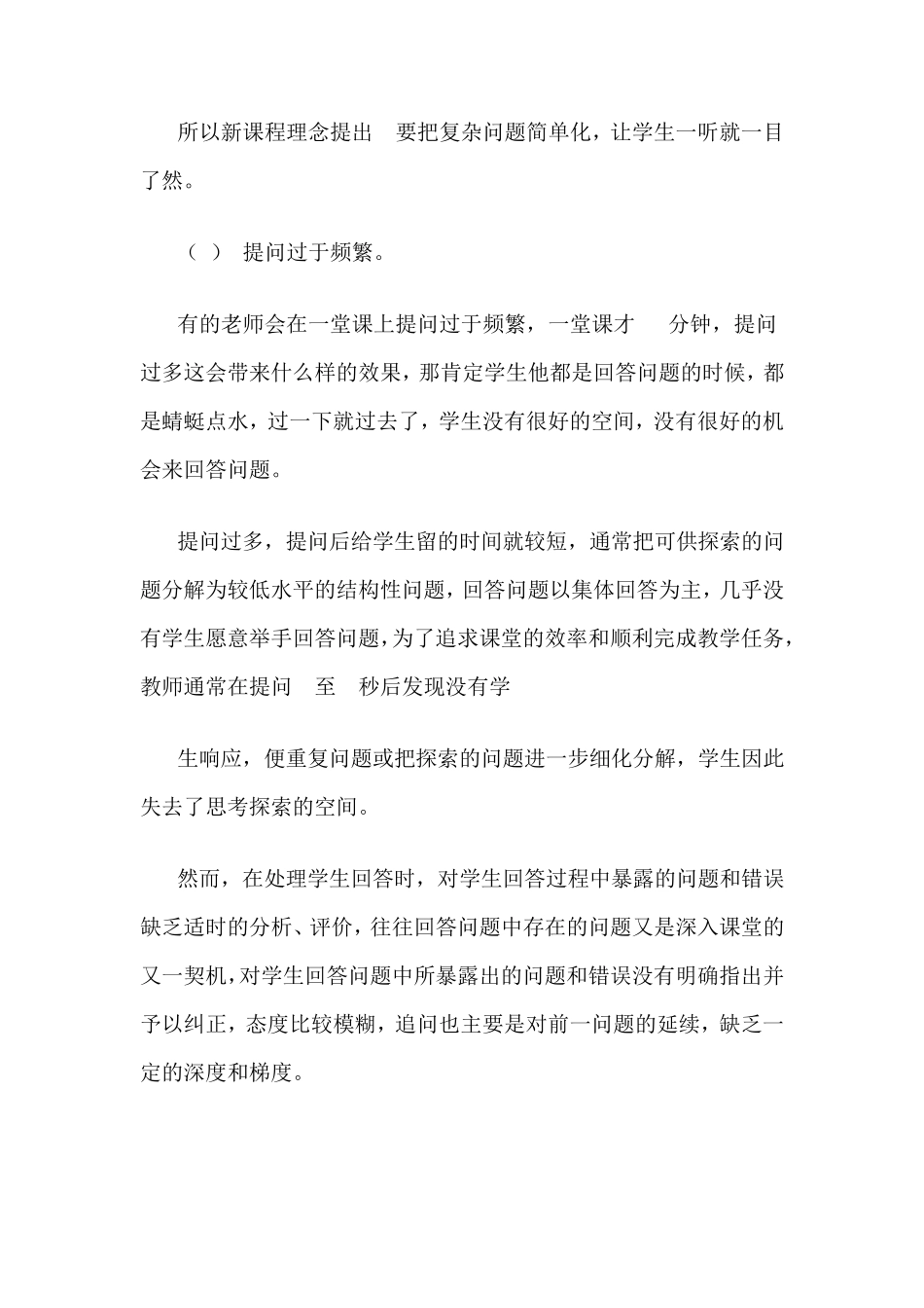 小学数学专题讲座_第3页