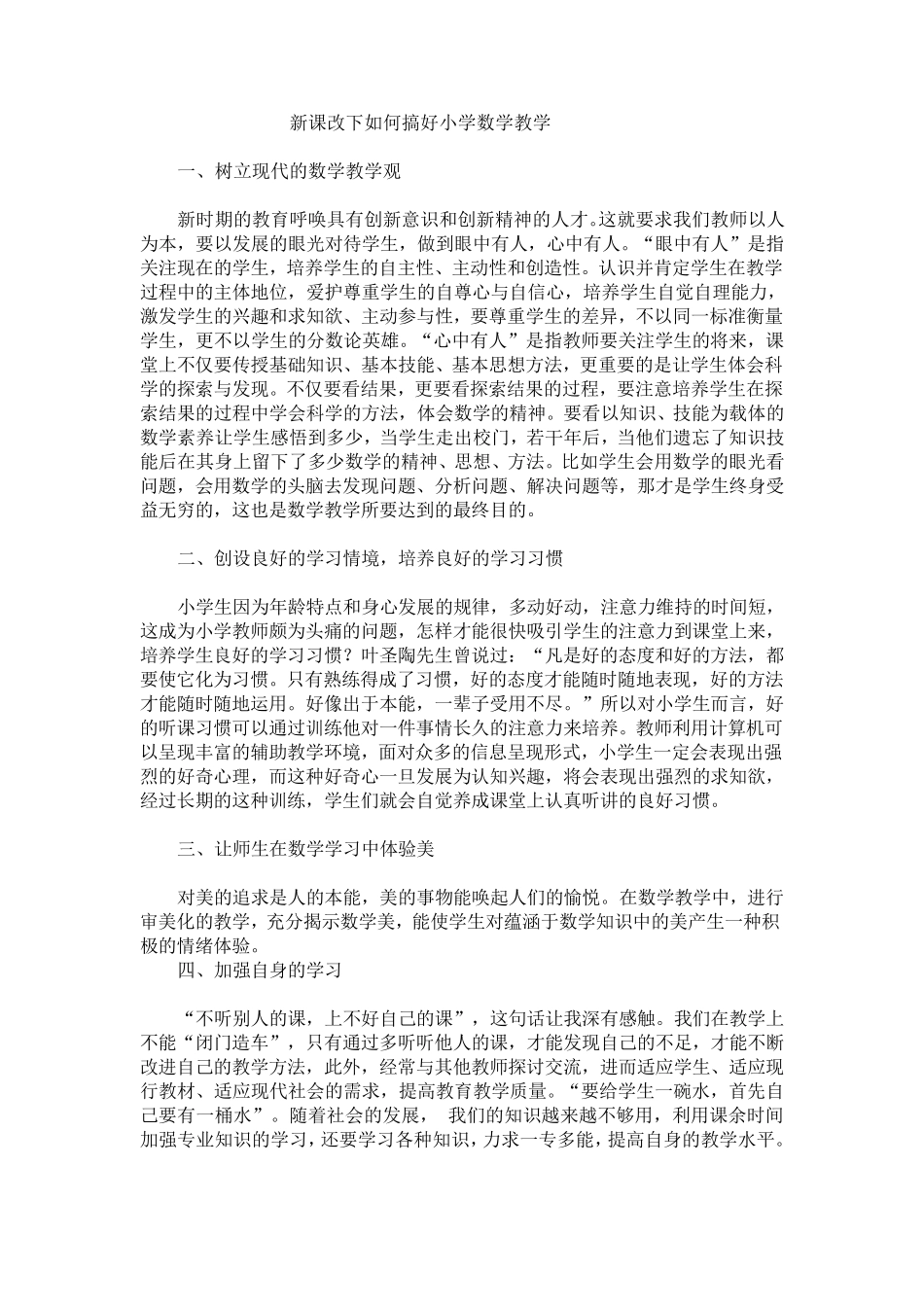 小学数学业务学习笔记_第1页
