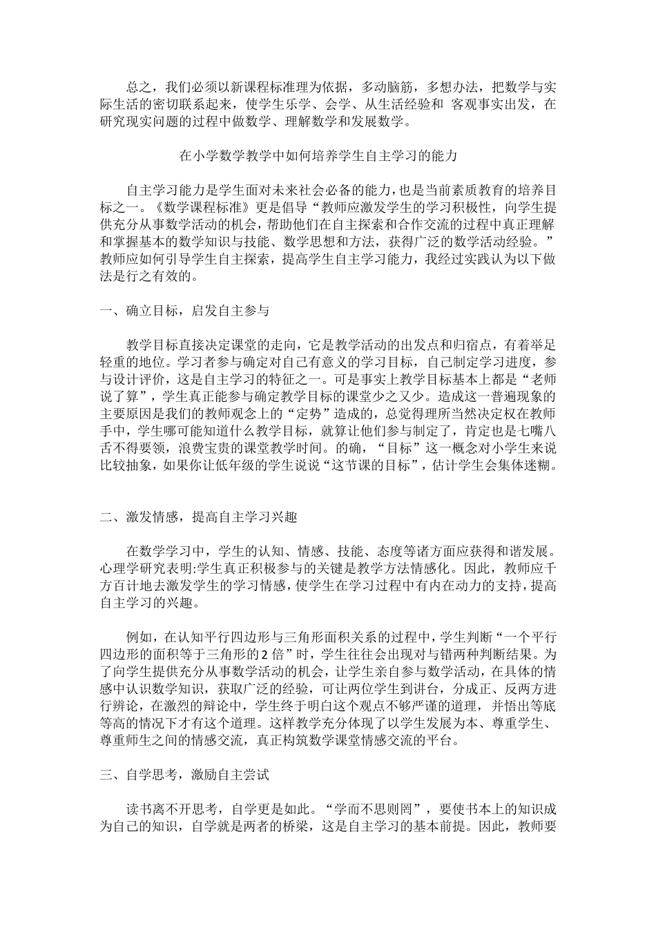小学数学业务学习笔记_第2页
