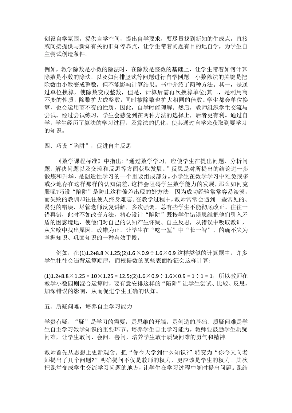 小学数学业务学习笔记_第3页
