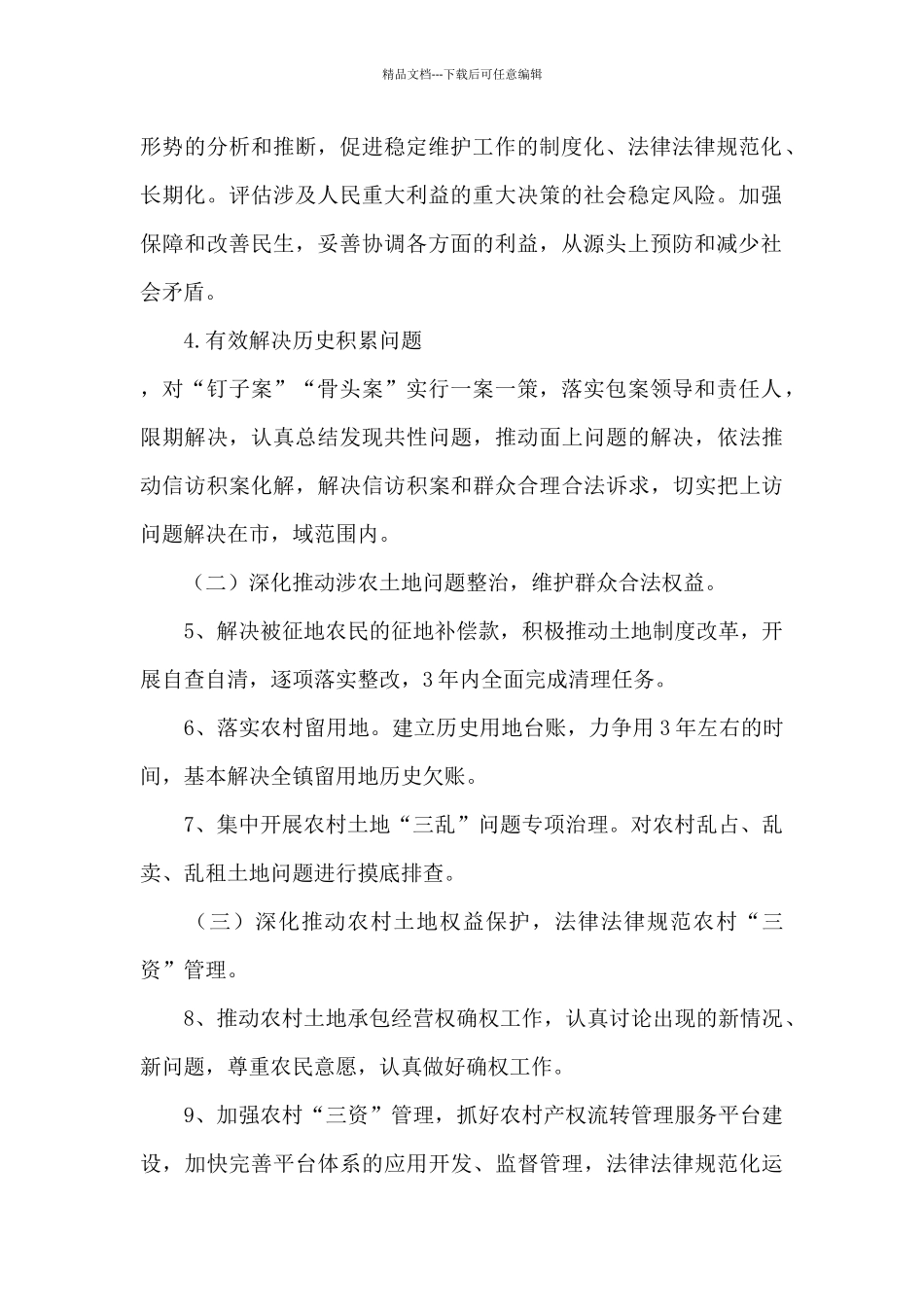 2024乡镇市域社会治理现代化工作总结_第2页