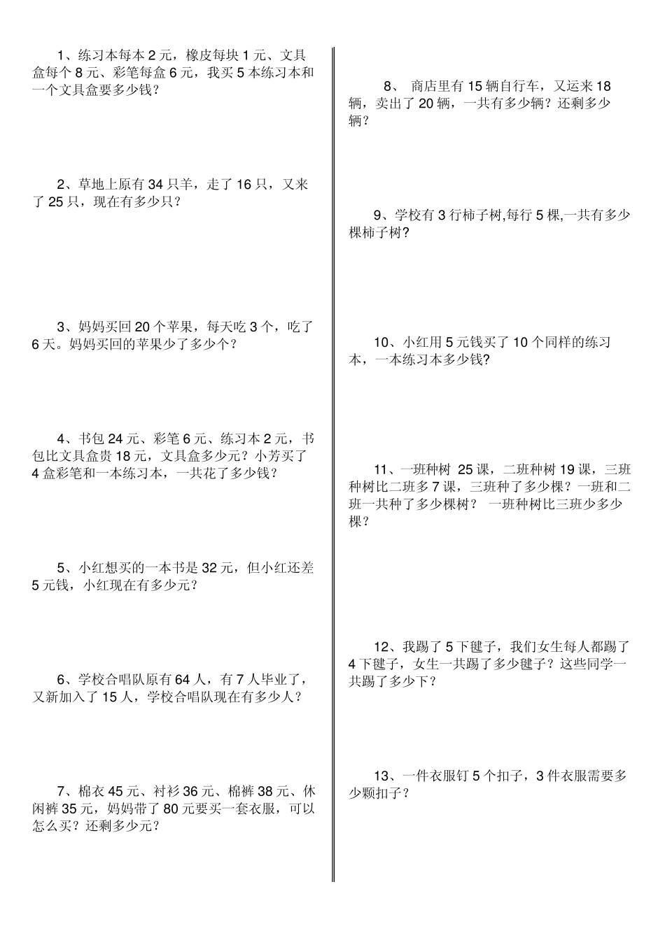 小学数学两年级上册应用题汇总_第1页