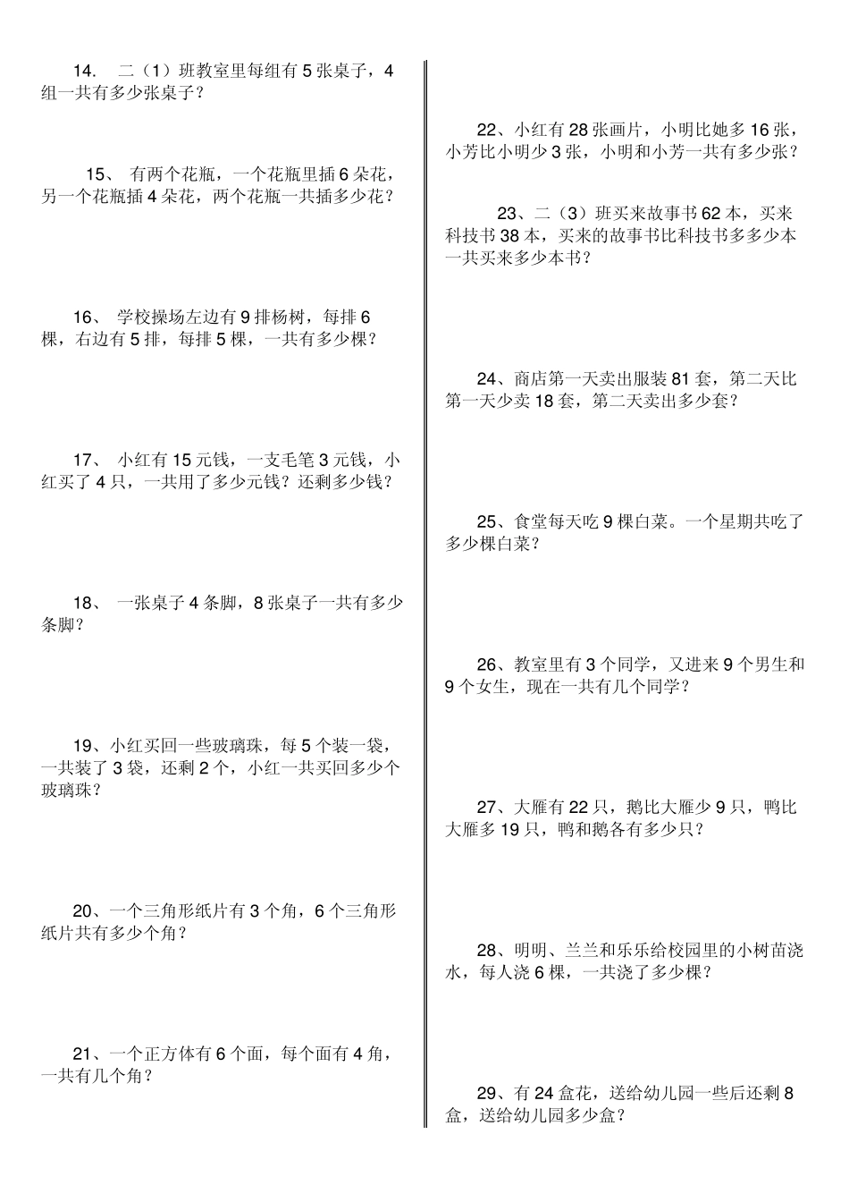小学数学两年级上册应用题汇总_第2页