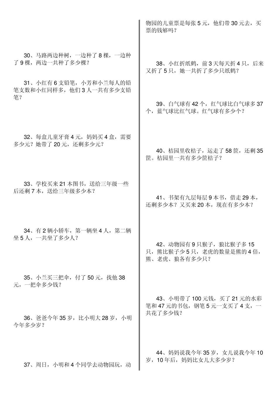 小学数学两年级上册应用题汇总_第3页