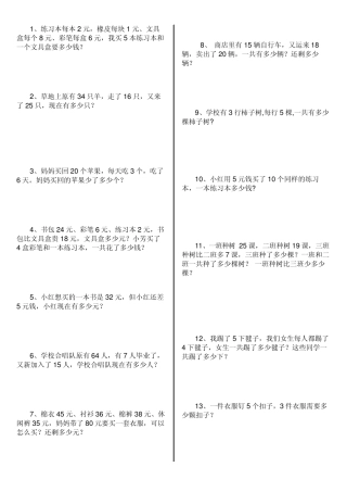 小学数学两年级上册应用题汇总
