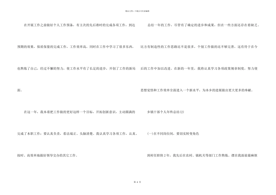 2024乡镇干部个人年终总结_第3页